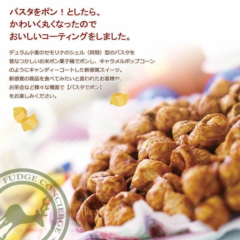 パスタでポン キャラメル味 パスタスナック ギフト キャラメル コーヒー・紅茶に合う スナック菓子 |  | 01
