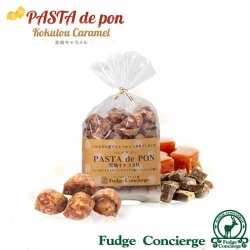 パスタでポン　黒糖キャラメル味 パスタスナック ギフト キャラメル コーヒー・紅茶に合う スナック菓子 | 