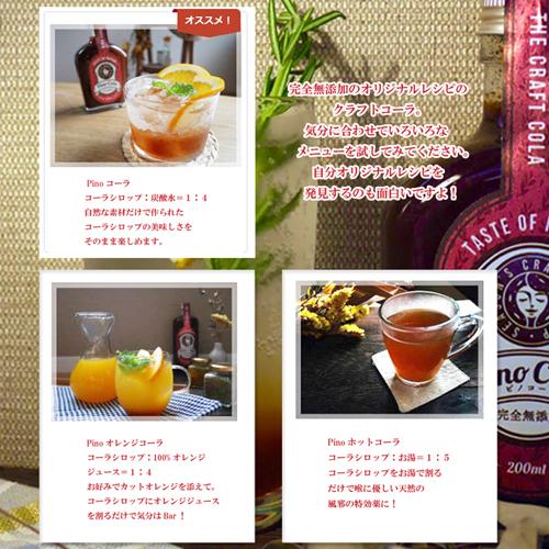 無添加クラフトコ ラ ピノコ ラ コーラシロップ 0ml 世界中からスパイスやハ ブを取り寄せて作った完全無添加の国産クラフトコ ラです Pinocola01 フアッジ コンシェルジェ 通販 Yahoo ショッピング
