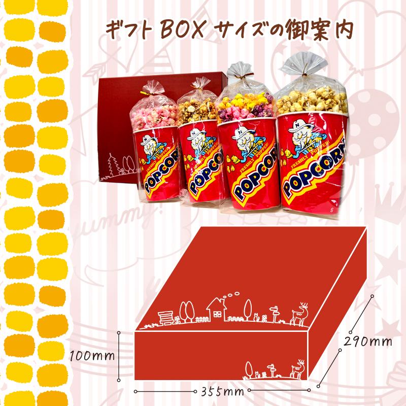 ポップコーンセット  あなたの気になる4種類選んで下さい　６種類の中から選べます。送料無料バタフライ型　キャラメル・メープル・フルーツミックス等　 |  | 11