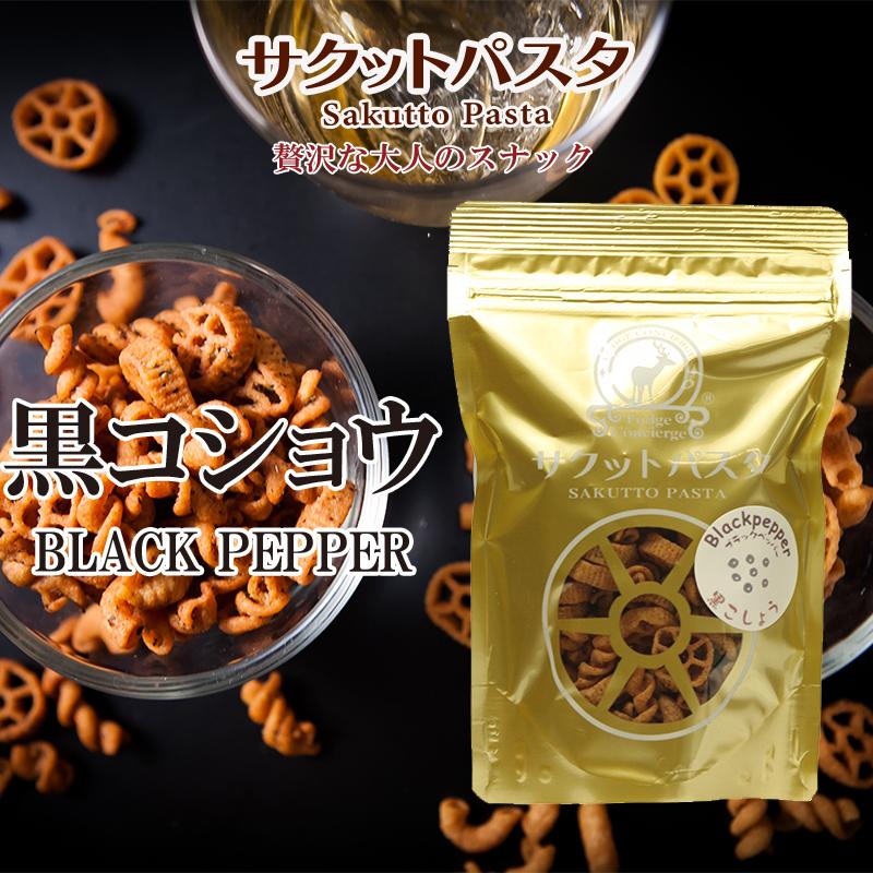パスタスナック 2kg (1kgx2袋) 旨塩味 チャック袋 黒田屋 サクットパスタ 黒コショウ パスタスナック 揚げパスタ スナック