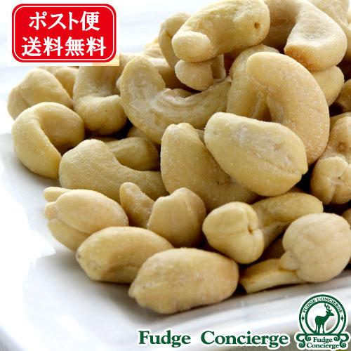 薄塩カシュナッツ800g 【全国送料無料ポスト便】代金引換・同梱配送・配送日時指定】不可商品です.便利なチャック付き包装 | 