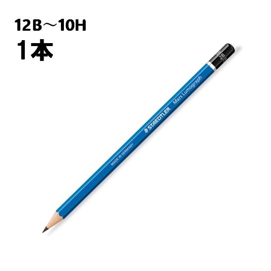 【未使用】ステッドラー・uni・MONO鉛筆 大量103本セット デッサン・製図 ステッドラー（STAEDTLER） マルス ルモグラフ 製図用高級鉛筆 100 1本