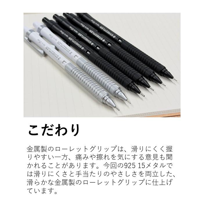 ステッドラー（STAEDTLER） 925 15 メタル 製図用シャープペン