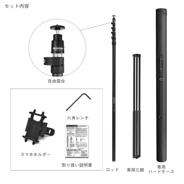 リアル BiRod Biロッド 高所撮影 空撮 屋根 点検 伸縮 三脚 フル