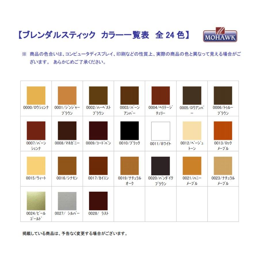 ブレンダルスティック 顔料系着色剤 スティック モホーク 14物質クリア 