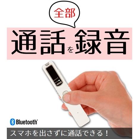 スマホ 録音 通話 iPhone Android ボイスレコーダー Bluetooth StickPhone 8G