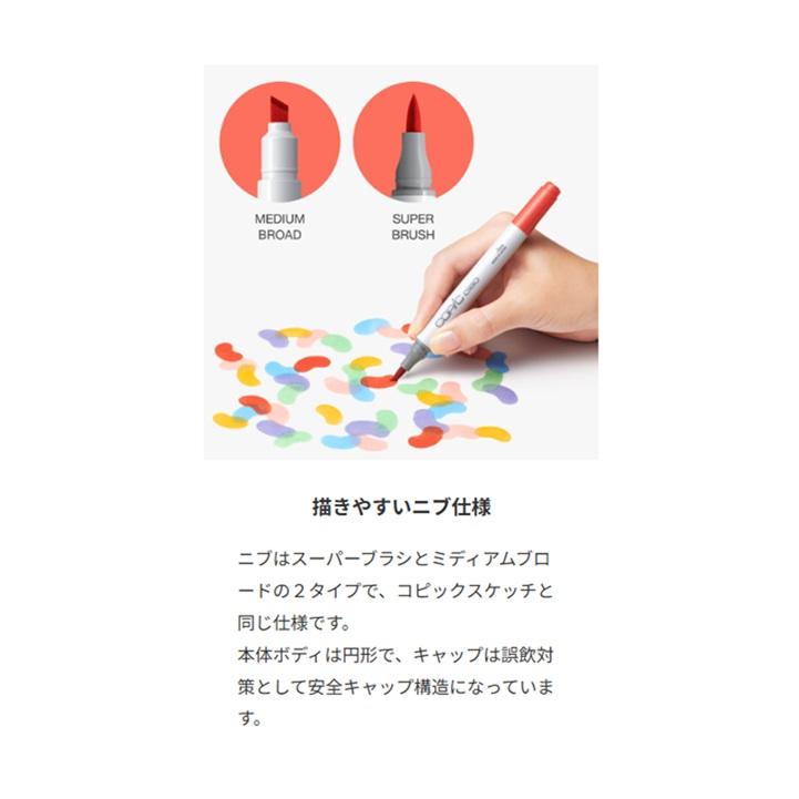 コピックチャオ スタート72色セット コピックペン コピック COPIC 多色