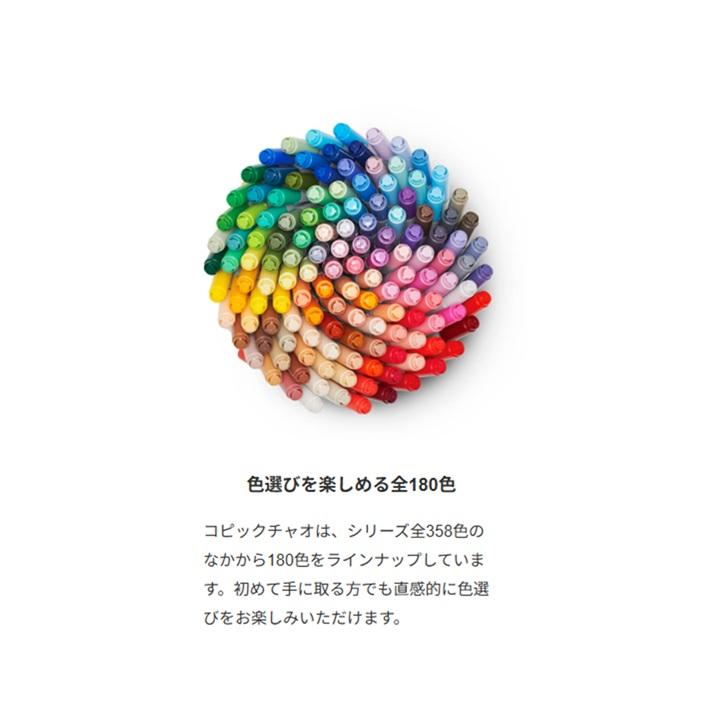 コピックチャオ スタート72色セット コピックペン コピック COPIC 多色