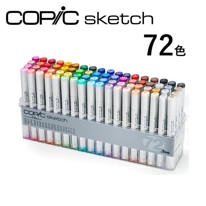 コピックスケッチ ベーシック72色セット コピックペン コピック COPIC