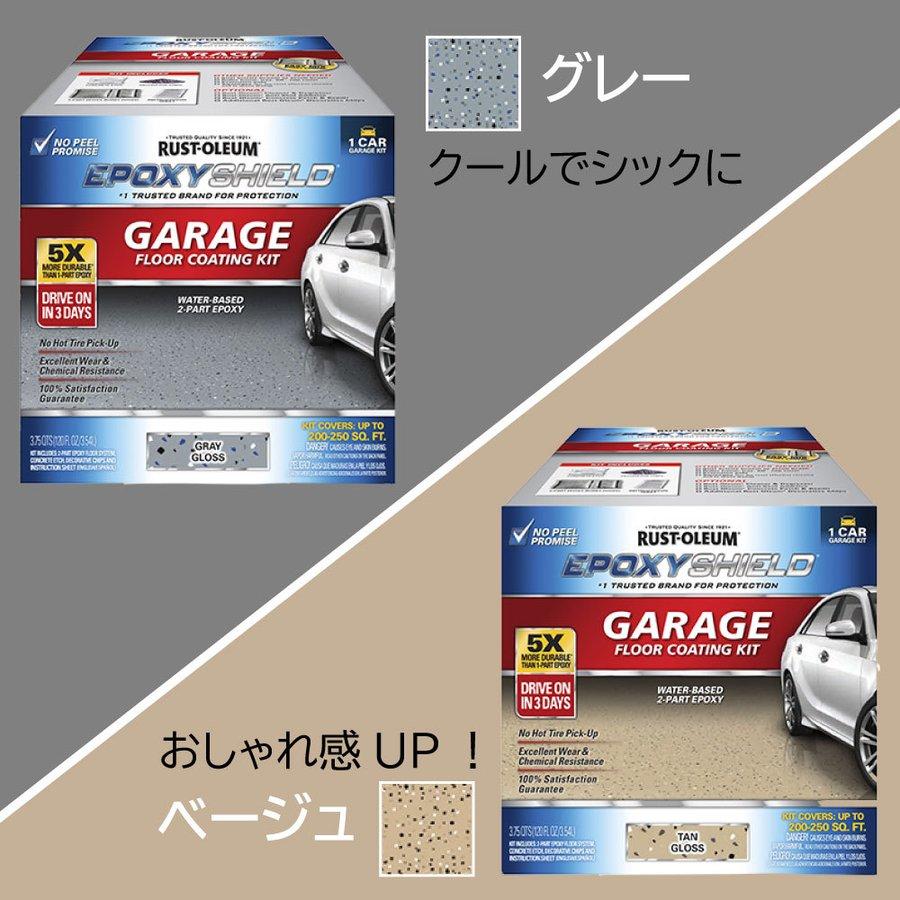 エポキシシールド コンクリートフロアコーティングキット ガレージ 車庫 倉庫 リフォーム 補修 塗装 キャンディルデザイン ラストオリウム |  | 01