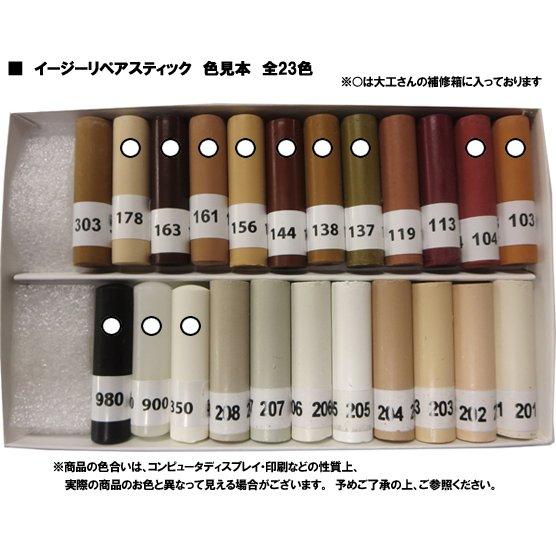 イージーリペアスティック 補修 リペア 木部 木部用充填材 : ふどたす 