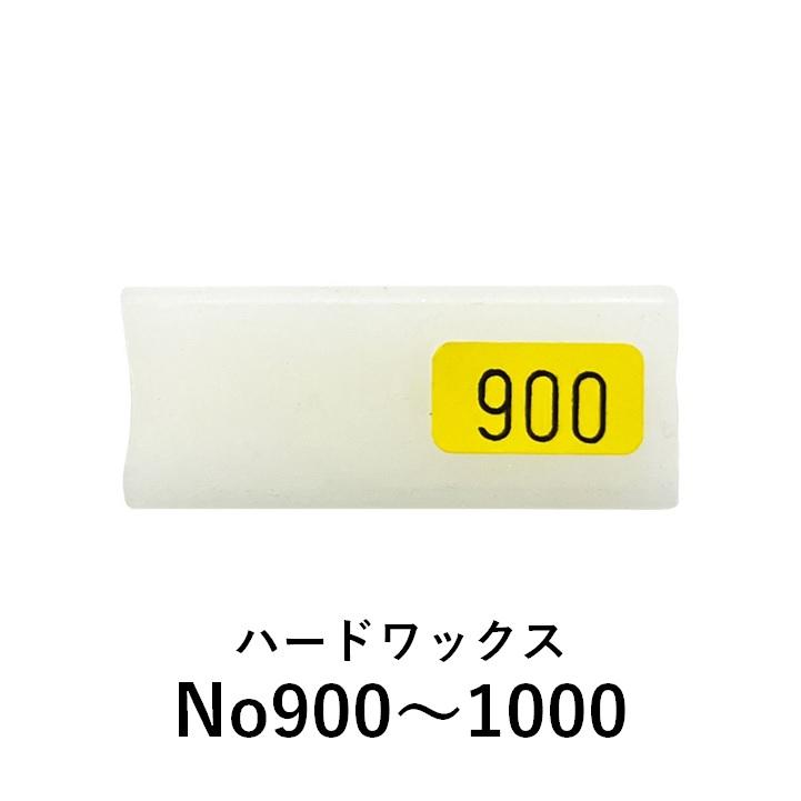 カラー：900〜1000】ハードワックス ケーニッヒ 補修 充填剤 木部用