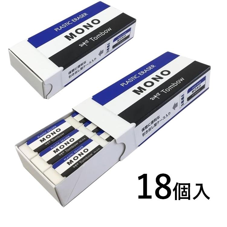 トンボ鉛筆 モノ消しゴム MONO 消しゴム モノボックス モノ 長方形 18