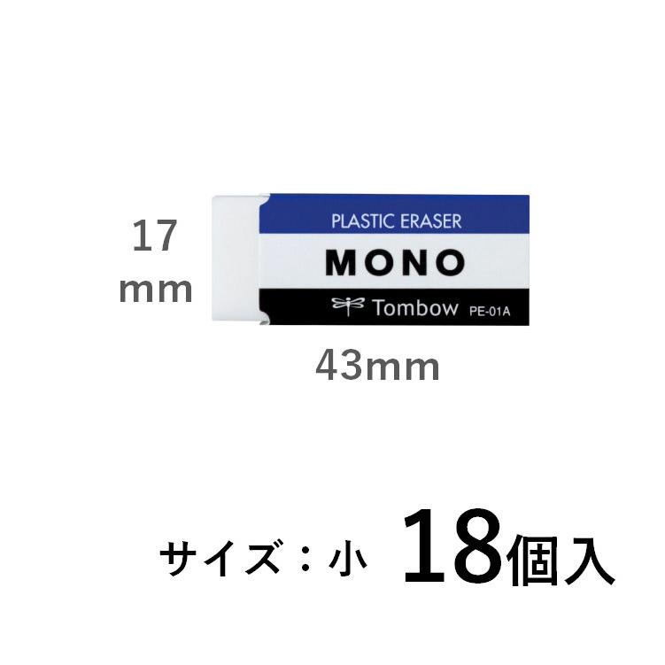 トンボ鉛筆 モノ消しゴム MONO 消しゴム モノボックス モノ 長方形 18