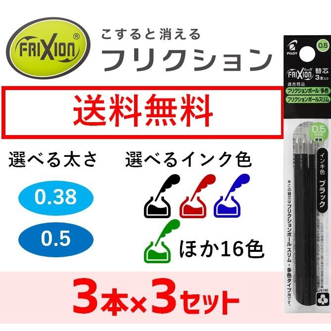 フリクションインキ 替芯 0.38mm 0.5mm LFBTRF30EF3 LFBTRF30UF-3 LFBTRF12EFG LFBTRF12UF 3個セット｜fudotasu