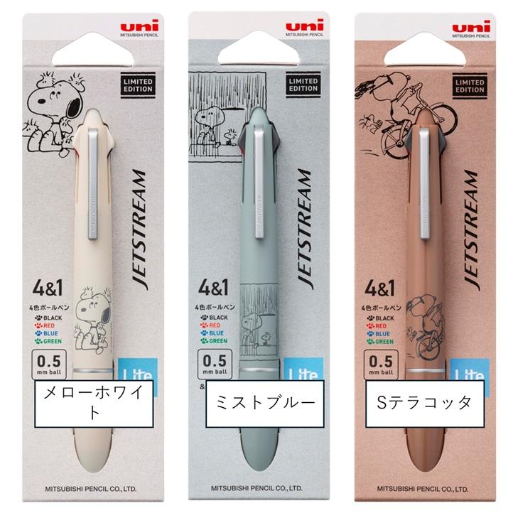 三菱鉛筆 ジェットストリーム 4&1 スヌーピー 限定色 3本セット ジェットストリーム 限定 多機能ペン 4&1 0.5mm スヌーピー ピーナッツ