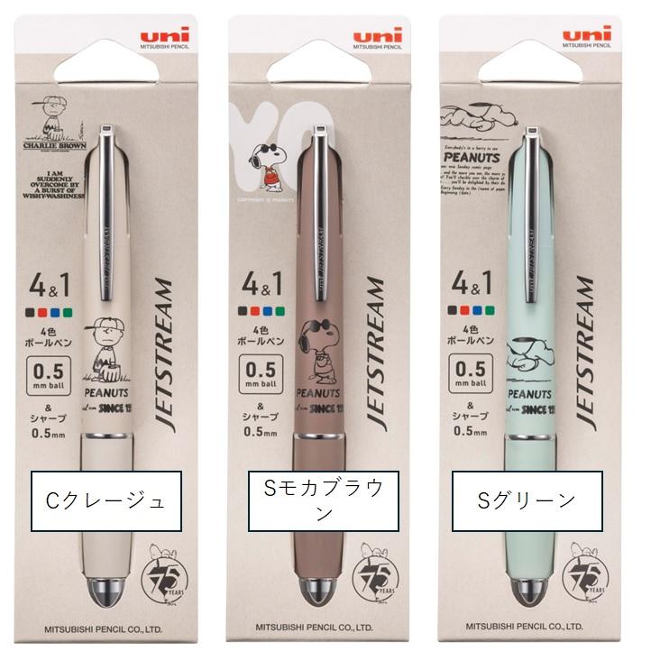 限定 ジェットストリーム 4&1 0.5mm スヌーピー ピーナッツ PEANUTS