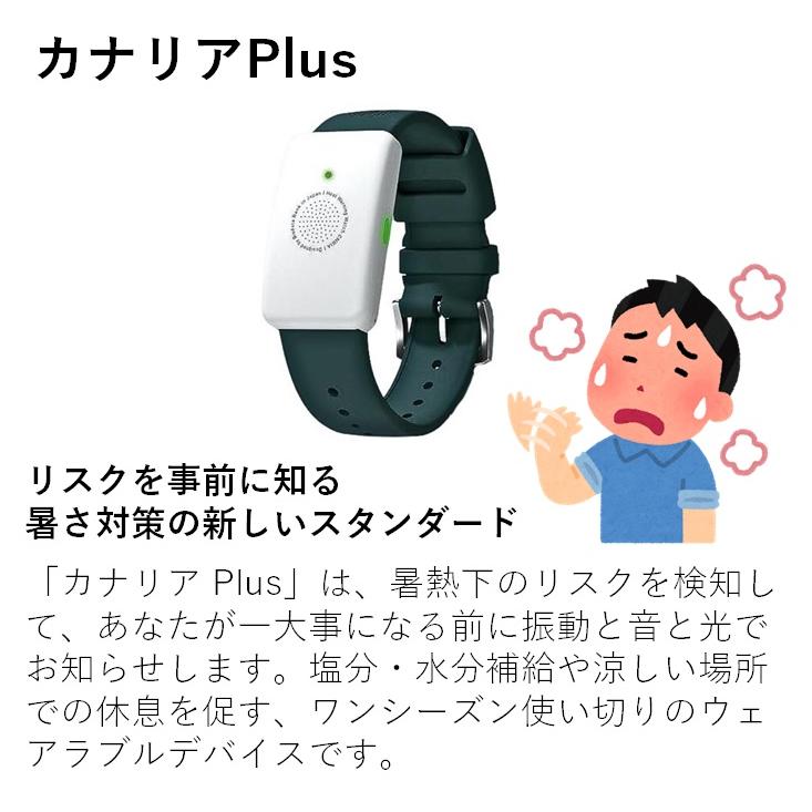 カナリアPlus 2026年モデル Biodata Bank 熱中対策ウォッチ IP67 防塵