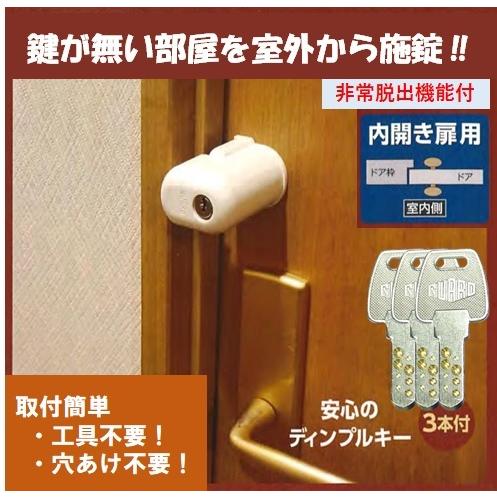 補助錠 鍵 カギ 後付 玄関 ドア セキュリティ 穴開け不要 留守わからん錠 補助錠 鍵 カギ 後付 玄関 ドア セキュリティ 穴開け不要 工事