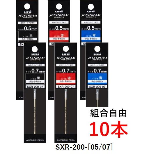 ジェットストリーム 替え芯 替芯 プライム 0.5mm 0.7mm 黒 赤 青 SXR