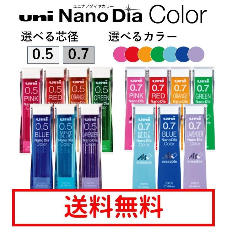uni（三菱鉛筆） ナノダイヤ カラー シャープ替芯 0.5 0.7 mm ユニ uni