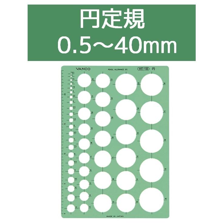バンコ テンプレート WE-300 qqffhab テンプレート 円定規 80mm 120mm バンコ WE-300 20096 : ふどたす