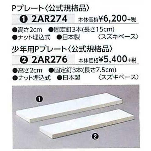 ｍｉｚｕｎｏ ミズノ Pプレート 16jap150 16jap150 不動スポーツ 通販 Yahoo ショッピング