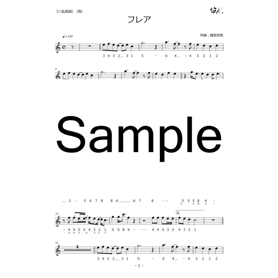 篠笛楽譜＆カラオケCD「フレア」Superfly |  | 01