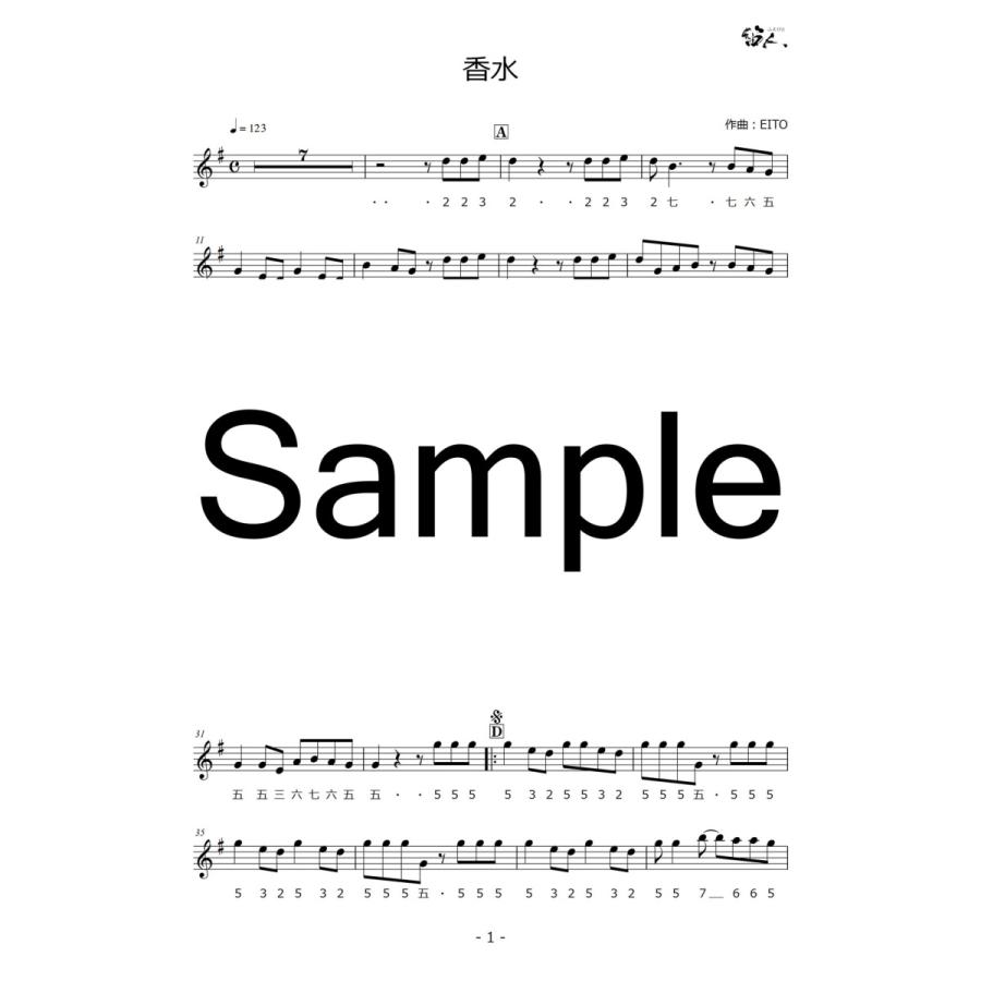 篠笛楽譜＆カラオケCD「香水」瑛人 |  | 01