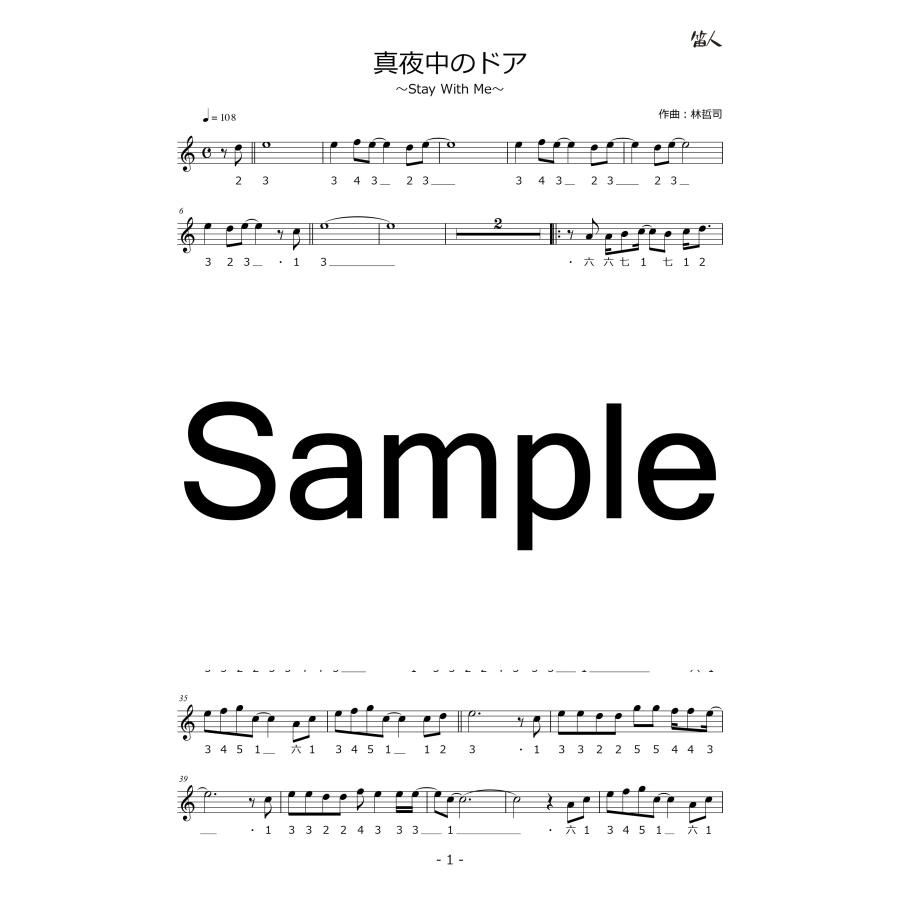 篠笛楽譜＆カラオケCD「真夜中のドア〜Stay With Me」松原みき |  | 01