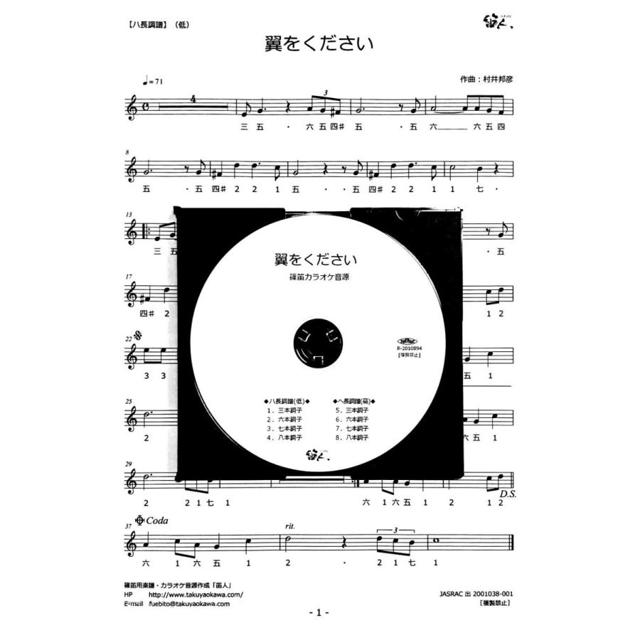 篠笛楽譜 カラオケcd 翼をください 赤い鳥 Tsubasa 笛人 Yahoo 店 通販 Yahoo ショッピング