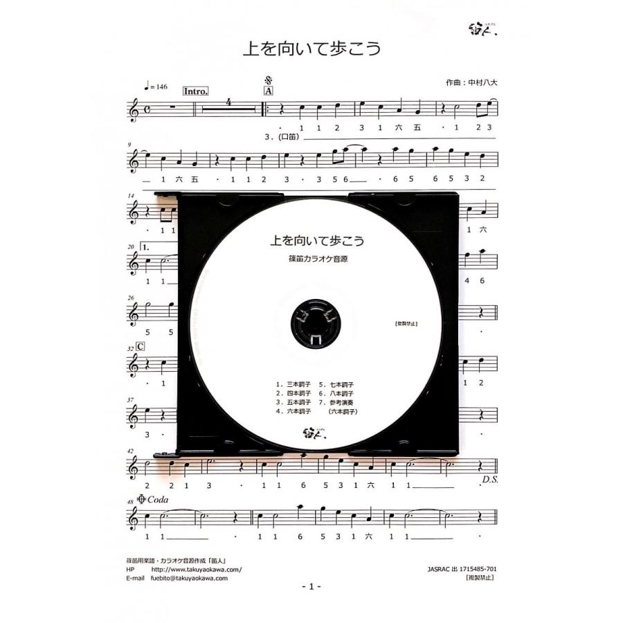 篠笛楽譜 カラオケcd 上を向いて歩こう 坂本九 Uewomuite 笛人 Yahoo 店 通販 Yahoo ショッピング
