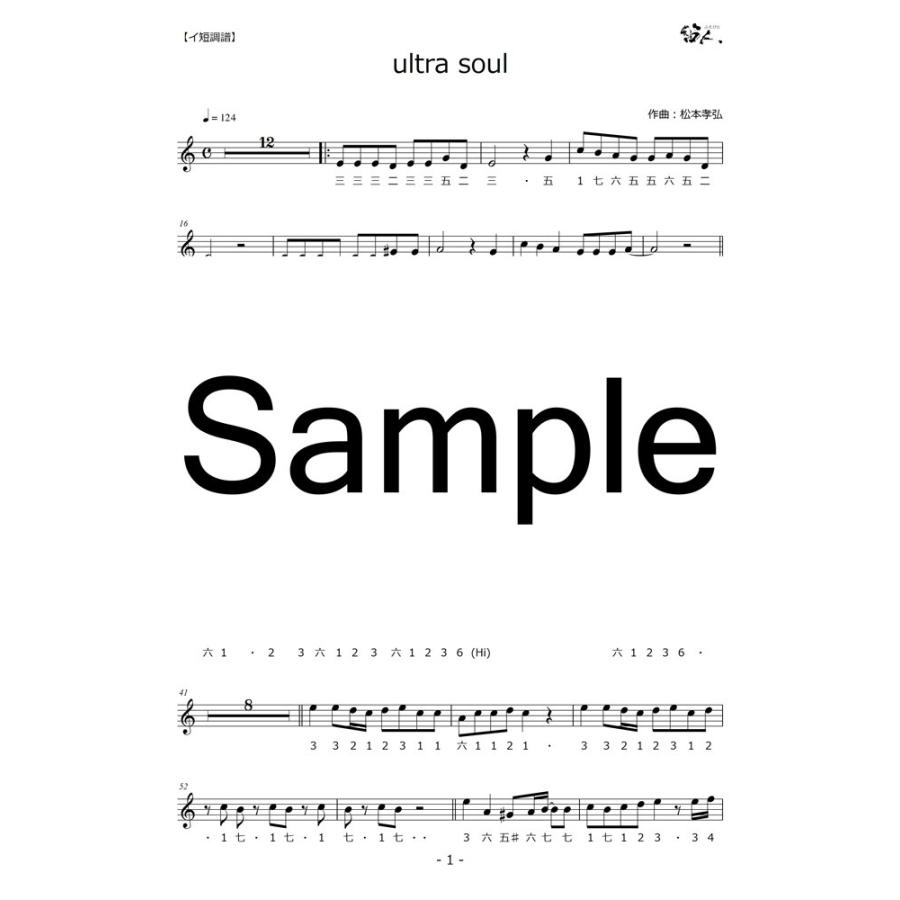 篠笛楽譜＆カラオケCD「ultra soul」B'z |  | 01