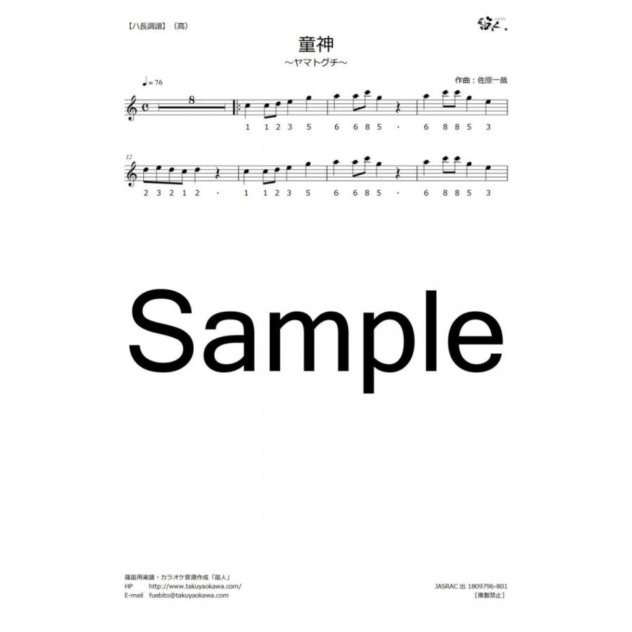 篠笛楽譜＆カラオケCD「童神〜ヤマトグチ〜」夏川りみ |  | 01