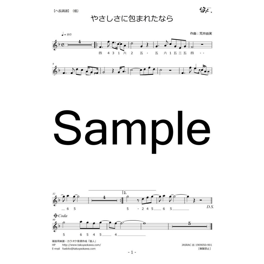 篠笛楽譜＆カラオケCD「やさしさに包まれたなら」松任谷由実（荒井由実） |  | 02