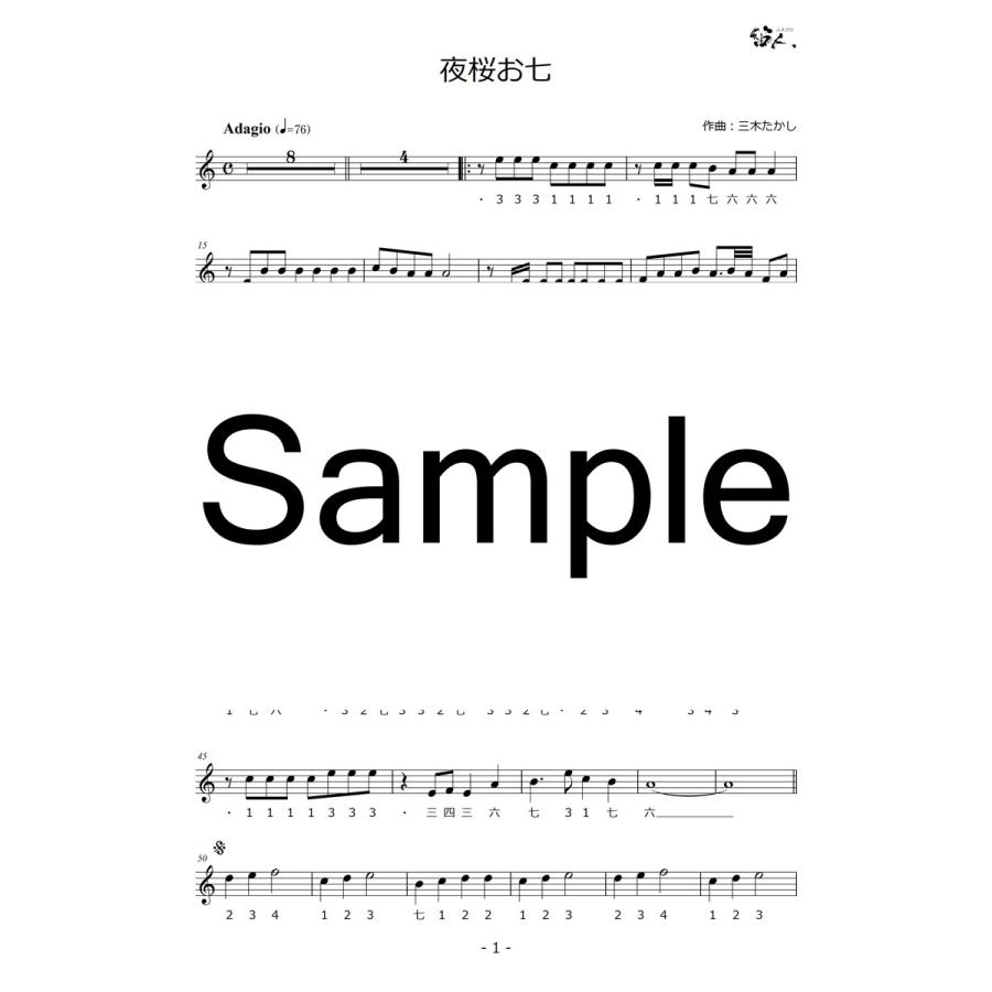 篠笛楽譜＆カラオケCD「夜桜お七」坂本冬美 |  | 01