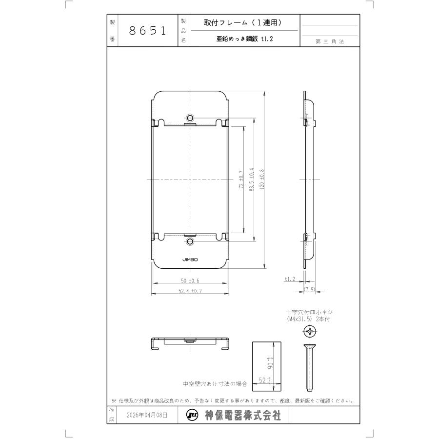在庫あり]8651 はさみ金具 1連用 保護カバーワンタッチ取付用 神保電器