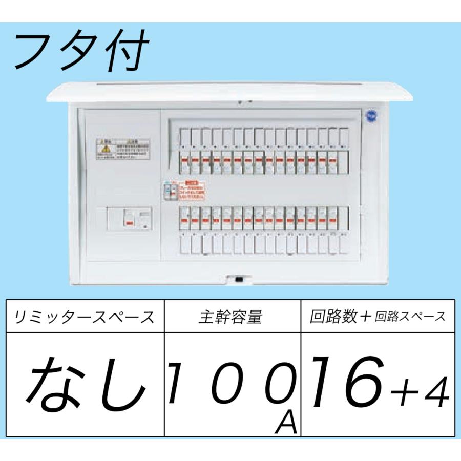 Panasonic（パナソニック） BQR810164：住宅用分電盤(露出・半埋込両用 