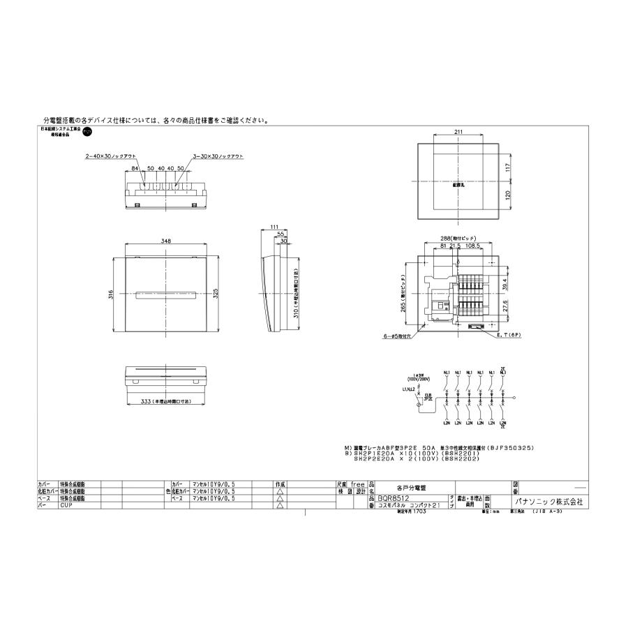 (BQE 85281JBTM)Panasonic 分電盤 実装28 増回線スペース1 BQNE222K パナソニック 増設用分電盤 プラスばん メインなし200V付2+2