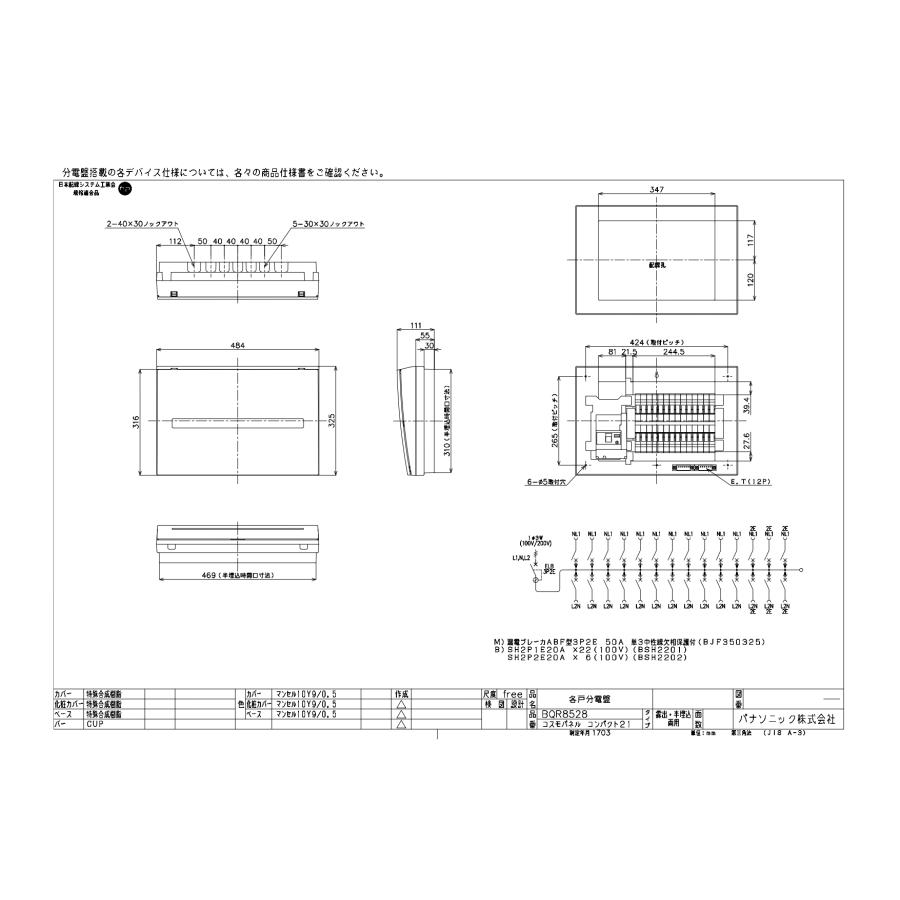 Panasonic（パナソニック） BQR8528：コスモパネルコンパクト21標準 