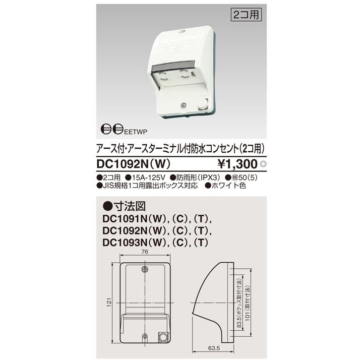 Dc1092n W アース付きアースターミナル付防水コンセント 2コ用 ホワイト Dc1092n W ヨナシンホーム ヤフー店 通販 Yahoo ショッピング