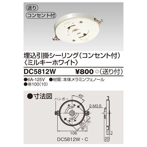 Dc5812w 埋込引掛シーリング コンセント付 ミルキーホワイト Dc5812w ヨナシンホーム ヤフー店 通販 Yahoo ショッピング