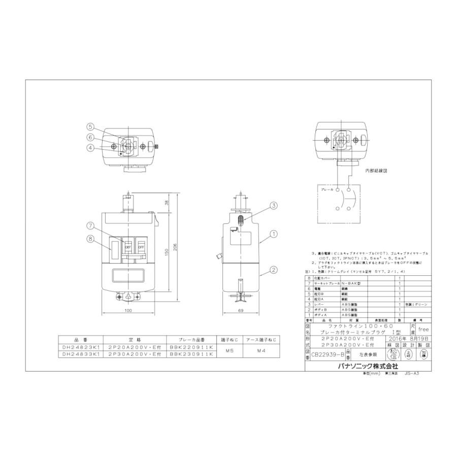 ファクトライン100･60 ブレーカ付ターミナルプラグI型 DH24823K1 Panasonic（パナソニック） DH24823K1：ファクトライン100・60