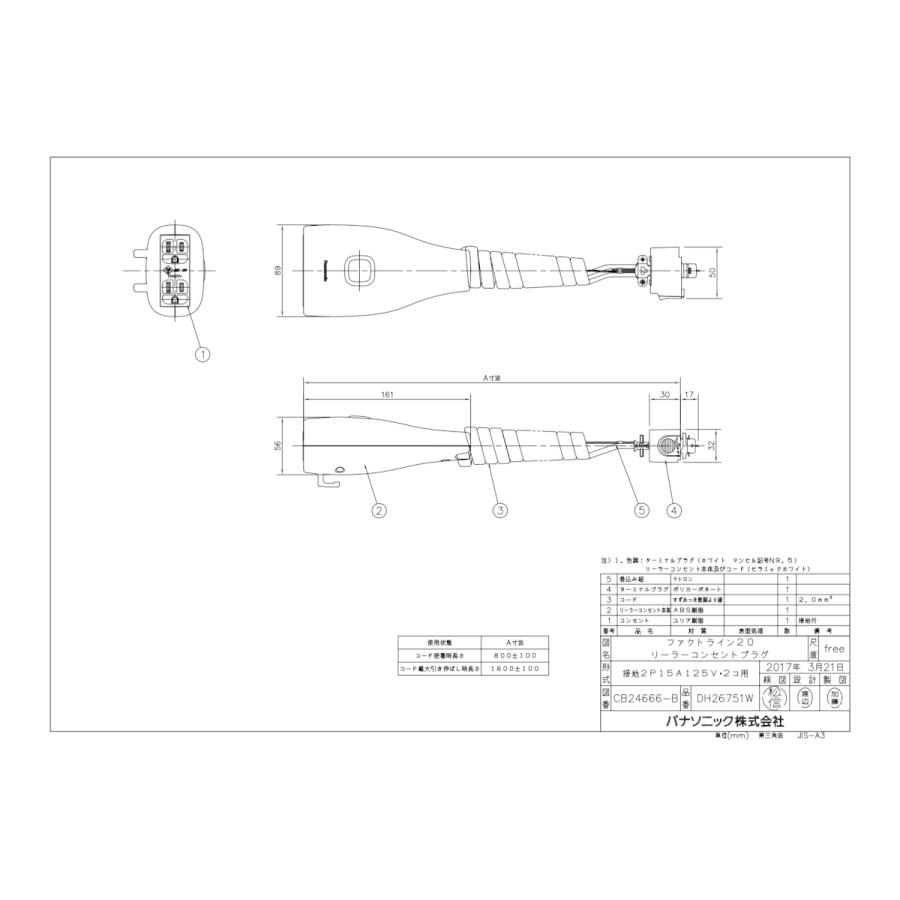 Panasonic（パナソニック） DH26751W：ファクトライン20 リーラー