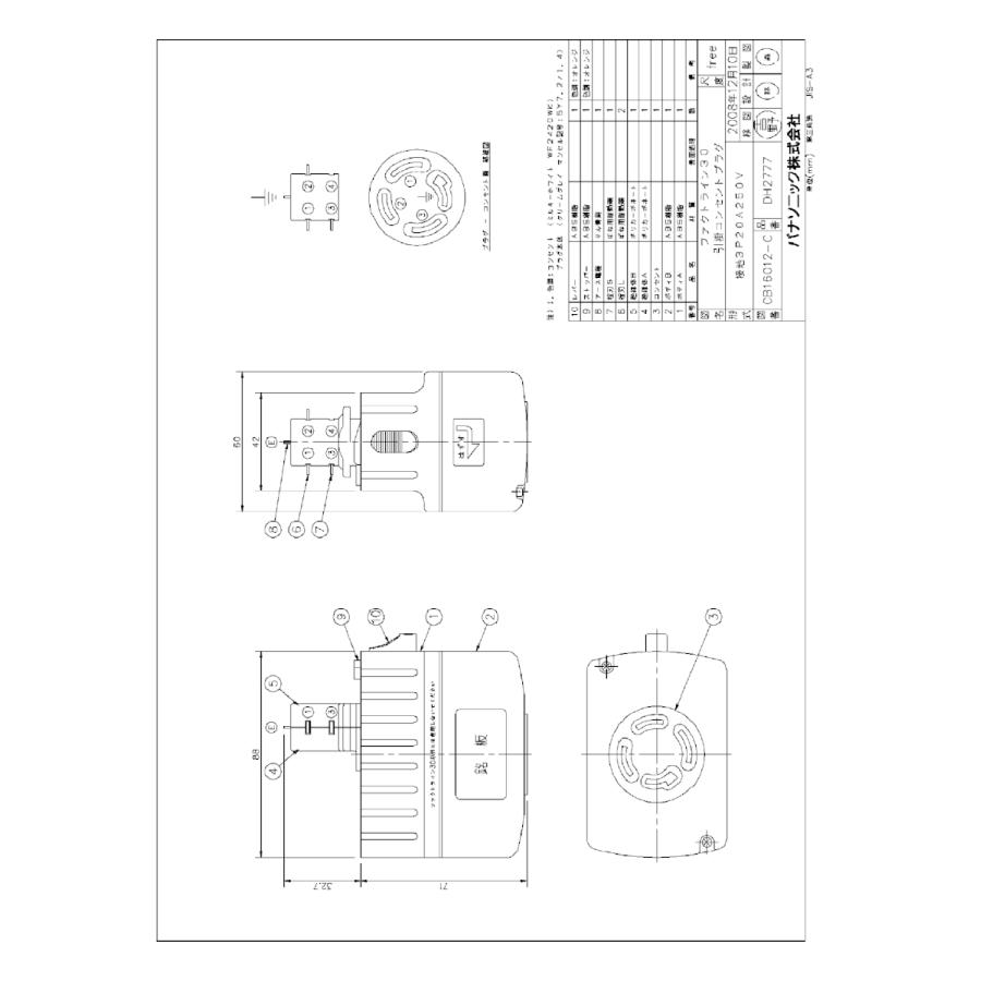Panasonic（パナソニック） DH2777：ファクトライン30 引掛コンセント