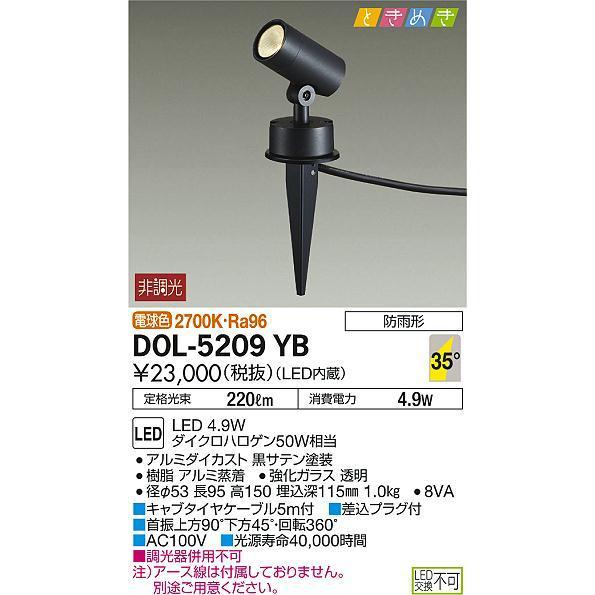 DAIKO DOL-5209YB アウトドアスポットライト スパイクタイプ 非