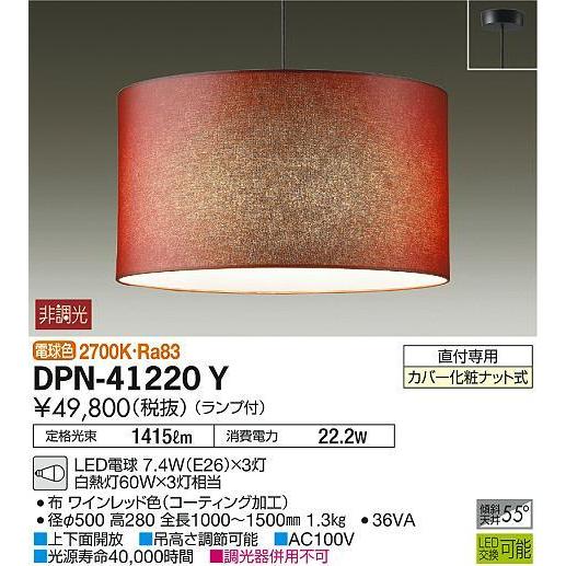 DPN-41220Y ペンダント 非調光 電球色 直付専用 DAIKO :DPN-41220Y 