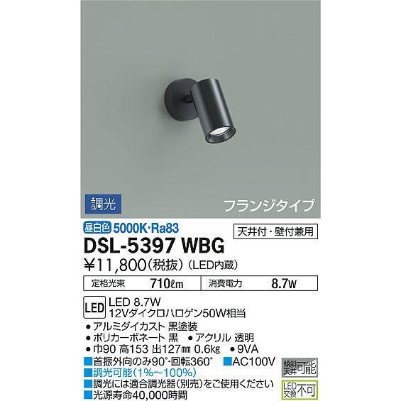 DSL-5397WBG スポットライト 調光(位相・逆位相) フランジタイプ 710lm