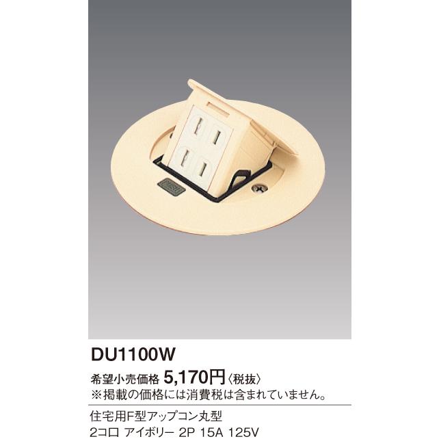 Panasonic F型アップコン DU1100W アイボリー10pcs Panasonic（パナソニック） DU1100W：F型アップコン ケーブル工事用 丸